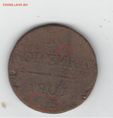1 копейка 1801 год двойной удар - 2022-05-27_001 — копия