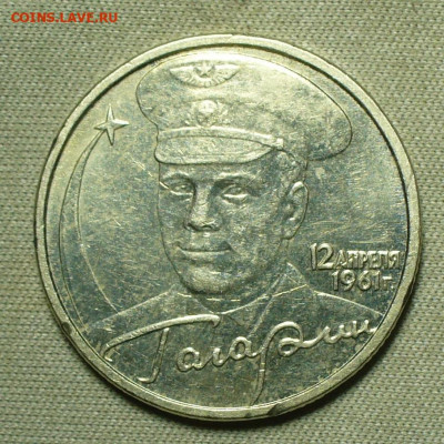 2 рубля 2001 года Гагарин Без МД До 28.05.22 в 22.00 МСК - P1660830.JPG