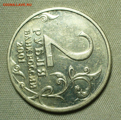 2 рубля 2001 года Гагарин Без МД До 28.05.22 в 22.00 МСК - P1660829.JPG