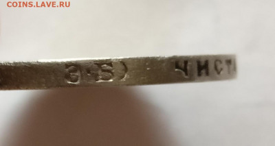 50  копеек  1899  года  ЭБ , до 30.05 в 22.00 мск - IMG_20220526_094857