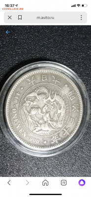 1 йена 1896 год определение подлинности - 65A93371-D2B4-4AE3-9B36-CB3C3EBF52F0