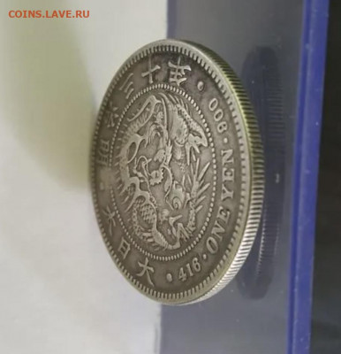 1 йена 1896 год определение подлинности - 31932991-887F-4F42-9574-E9A8B049F162