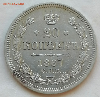 20 коп 1867 до 27 05 - IMG_20220527_184235
