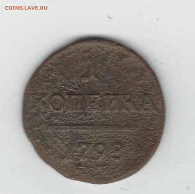 1 копейка 1801 год двойной удар - 2022-05-27_003 — копия