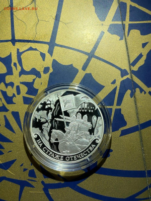 3 руб. На страже Отечества Стояние на Угре, 2018 до 02.06 - YYNHPp_WnrM