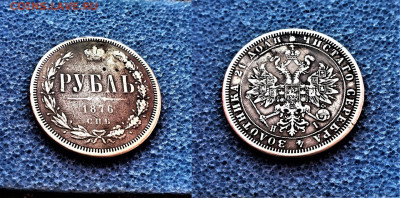 фикс рубль 1876 год реставрация - i (35)
