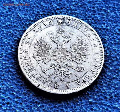 фикс 1 рубль 1875 год реставрация - i (42)