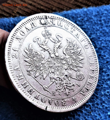фикс 1 рубль 1875 год реставрация - i (43)
