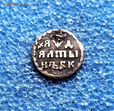 фикс Алтын 1704 год РЕСТАВРАЦИЯ - i (47)
