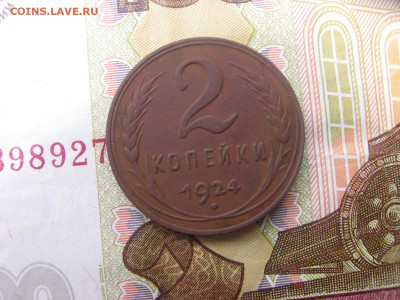 2 копейки 1924 гурт рубчатый - 2к 025.JPG