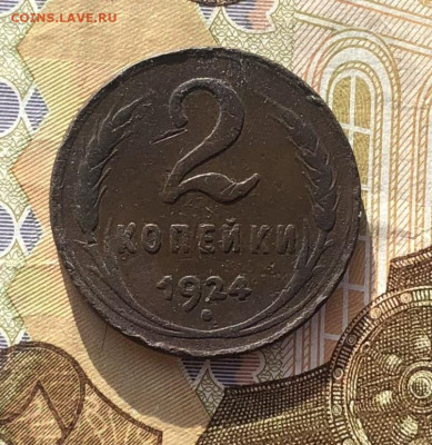 2 коп. 1924г. (Гладкий гурт) до 2.06.22 в 22:22 - 5249206F-031C-4B27-A987-7929264794B6