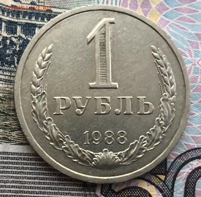 1 рубль 1988 года до 2.06.22 в 22:22 - 094213B0-EF71-42D0-B37C-E1EB09DF0835