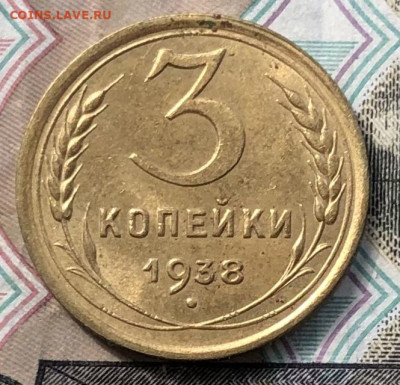 3 коп. 1938г. (Хорошие) до 2.06.22 в 22:22 - F3FB2A78-8A69-4EFC-92DF-068B2C38CD48
