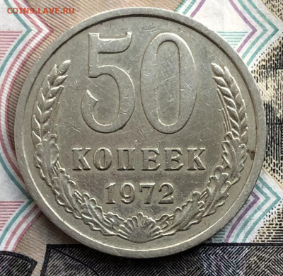 50 копеек 1972 года до 2.06.22 в 22:22 - 7A31EACE-CA21-46F0-8717-1865293924E8