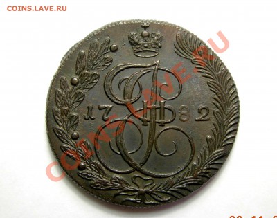 5 КОПЕЕК 1782 КМ (ЛЮКС) В КОЛЛЕКЦИЮ До 26.11.11 В 22.00 МСК - DSCN4541.JPG