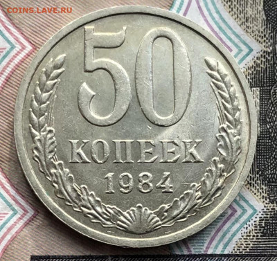 50 копеек 1984 года до 2.06.22 в 22:22 - 9E4B58E0-5359-4104-A2D4-02FC64EC144A