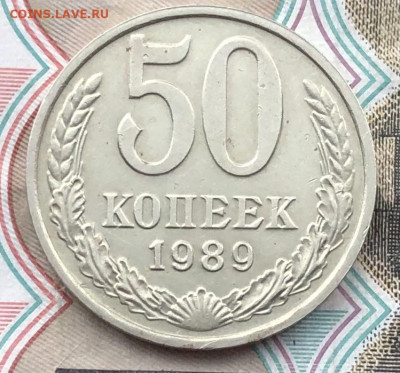 50 копеек 1989 года до 2.06.22 в 22:22 - A3B78643-1563-460F-AFEA-2E1D0058930F