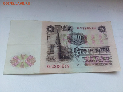 100 руб. 1961г. серия замещения ЯА. 02.06.2022 г. 22-00 мск - IMG_20220119_093435---2
