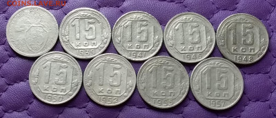 15 копеек 1932-57. До 29.5.22 в 22.00 - 20220527_231509