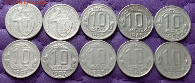 10 копеек 1931-57. До 29.5.22 в 22.00 - 20220527_232517