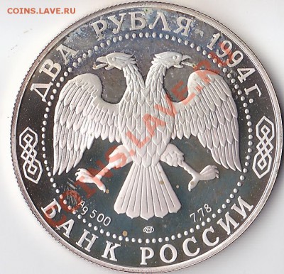 2 рубля 1994 г. Бажов. - Бажов (2)