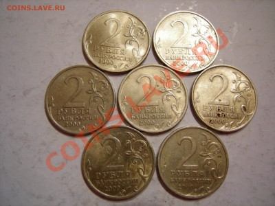 2 руб 2000г города-герои (7 шт) до 25.11.2011 - DSCN9348.JPG