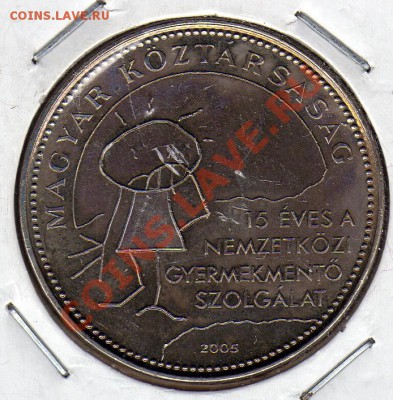 Венгрия 50 форинтов 2005 Защита детей до 24.11.11 22ч (847) - img506