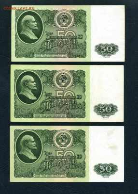 50 рублей 1961 года. 3 штуки. до 22-00 мск. 22.05.2022 - 50р 1961 года  3шт р