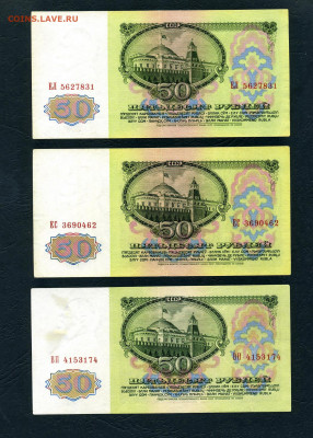 50 рублей 1961 года. 3 штуки. до 22-00 мск. 22.05.2022 - 50р 1961 года  3шт а