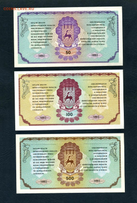 50р-100р-500р 1992г. Немцовки.UNC ПРЕСС.до 22-00 мск. 29.05. - scan676