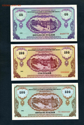 50р-100р-500р 1992г. Немцовки.UNC ПРЕСС.до 22-00 мск. 29.05. - scan675