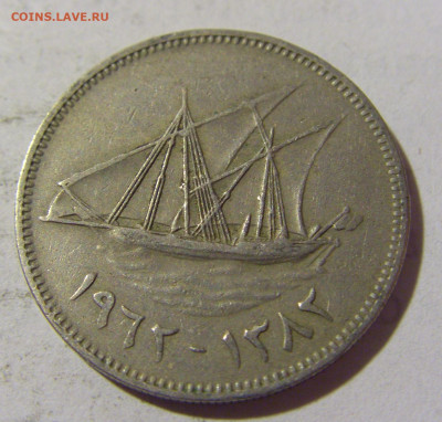 50 филс 1962 Кувейт №1 03.06.2022 22:00 МСК - CIMG7804.JPG