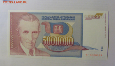 5 000 000 динар 1993 Югославия (624) 03.06.2022 22:00 МСК - CIMG7834.JPG