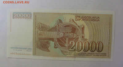 20 000 динар 1987 Югославия (779) 03.06.2022 22:00 МСК - CIMG7845.JPG