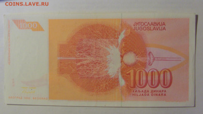 1 000 динар 1992 Югославия (226) 03.06.2022 22:00 МСК - CIMG7857.JPG