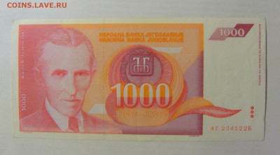 1 000 динар 1992 Югославия (226) 03.06.2022 22:00 МСК - CIMG7855.JPG