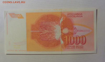1 000 динар 1992 Югославия (782) 03.06.2022 22:00 МСК - CIMG7861.JPG