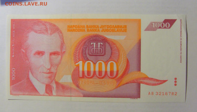 1 000 динар 1992 Югославия (782) 03.06.2022 22:00 МСК - CIMG7859.JPG