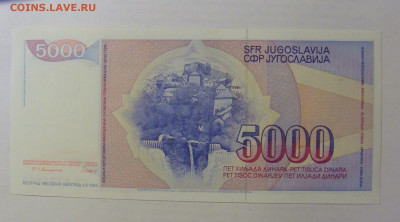 5 000 динар 1985 Югославия (605) 03.06.2022 22:00 МСК - CIMG7865.JPG