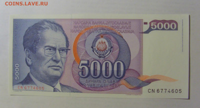 5 000 динар 1985 Югославия (605) 03.06.2022 22:00 МСК - CIMG7863.JPG