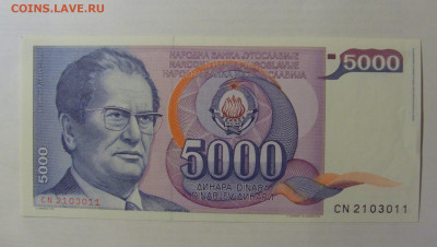5 000 динар 1985 Югославия (011) 03.06.2022 22:00 МСК - CIMG7871.JPG