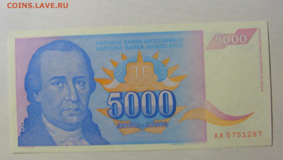 5 000 динар 1994 Югославия (287) 03.06.2022 22:00 МСК - CIMG7879.JPG