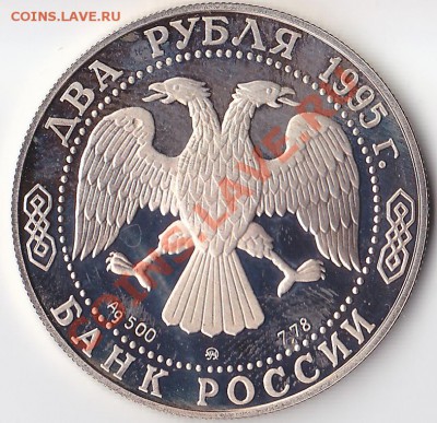 2 рубля 1994г. Бунинъ. - Бунинъ (2)