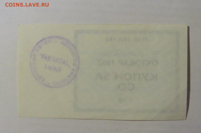 Купон 1 кг соли 1993 Югославия () 03.06.22 22:00 М - CIMG7913.JPG
