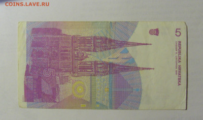 5 динар 1991 Хорватия (197) 03.06.22 22:00 М - CIMG7921.JPG