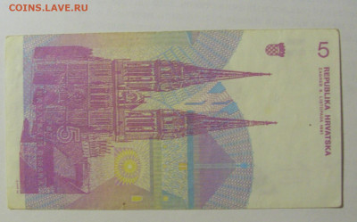 5 динар 1991 Хорватия (568) 03.06.22 22:00 М - CIMG7925.JPG