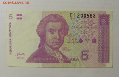 5 динар 1991 Хорватия (568) 03.06.22 22:00 М - CIMG7923.JPG