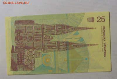 25 динар 1991 Хорватия (054) 03.06.22 22:00 М - CIMG7929.JPG