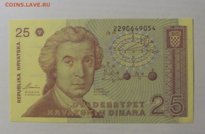 25 динар 1991 Хорватия (054) 03.06.22 22:00 М - CIMG7927.JPG