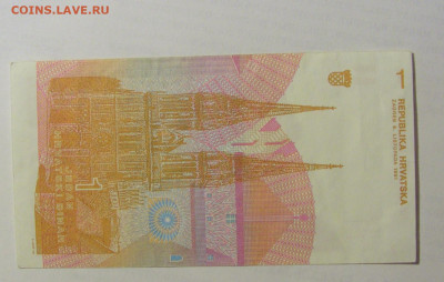 1 динар 1991 Хорватия (010) 03.06.22 22:00 М - CIMG7933.JPG